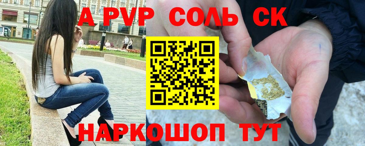 Каспийск  Alfa_PVP  Вход с VPN  Альфа ПВП Соль  A PVP VHQ  A PVP мука 