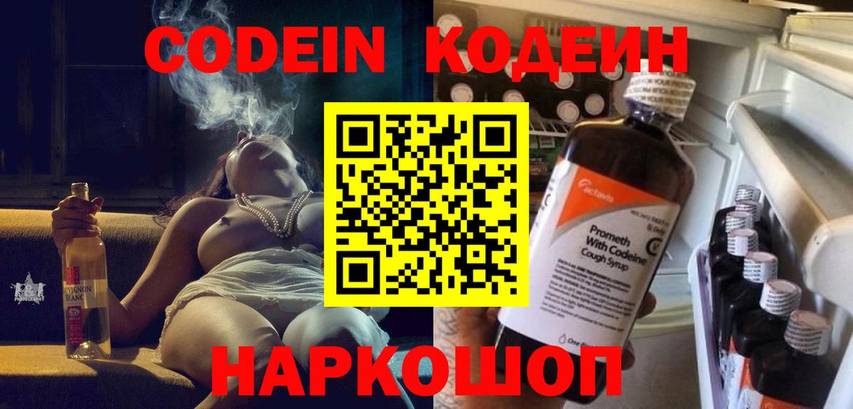 Кодеин Purple Drank Каспийск