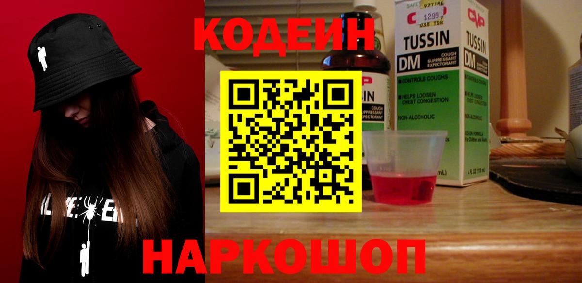 Каспийск  Codein напиток Lean (лин)  Кодеиновый сироп Lean Purple Drank  Вход с VPN 