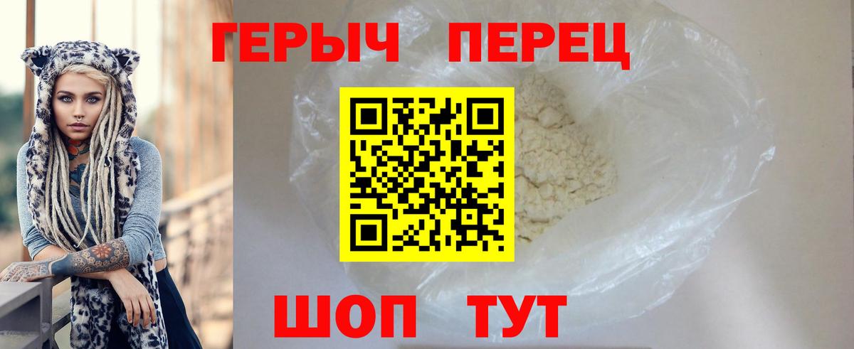 ГЕРОИН герыч Каспийск