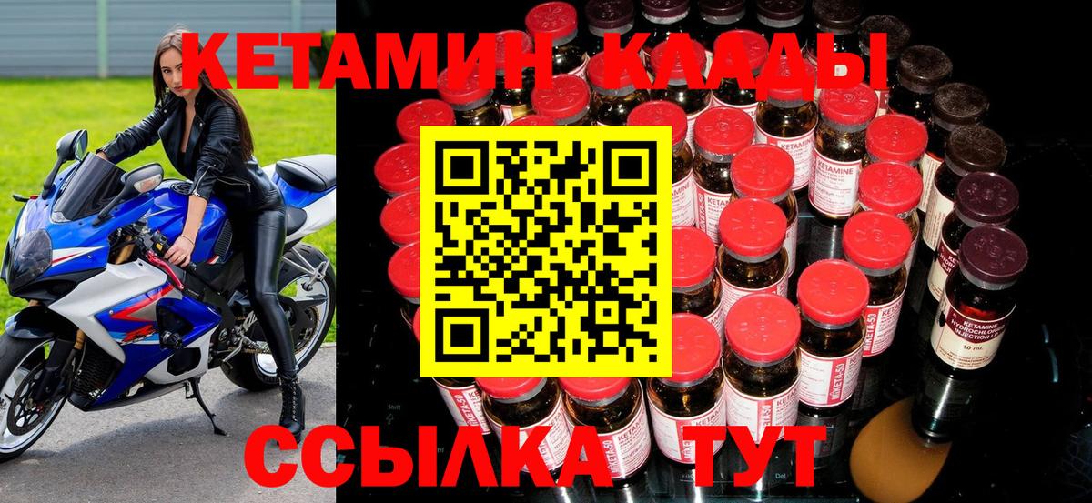 КЕТАМИН ketamine Каспийск