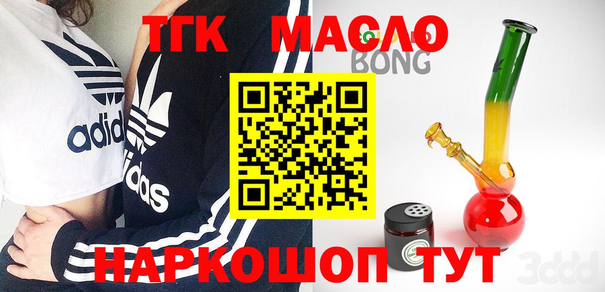 Каспийск  ТГК THC oil  Вход с VPN  ТГК вейп с тгк 